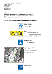 F30底盘335Hi 3-拆卸并安装-更新下部发电机的传动带夹紧装置（N55 混合动力）