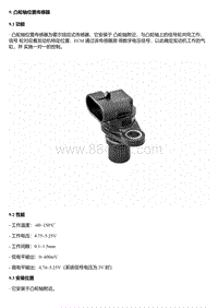 A14T 凸轮轴位置传感器