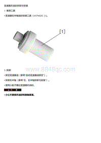 TF-70SC手自一体 变速器右油封拆卸与安装