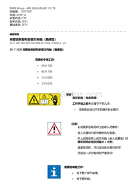 F30底盘335Hi 4-完整地拆卸和安装万向轴（插接型）