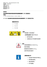 F30底盘335Hi 2-完全拆卸并安装含有发动机和变速箱的前桥（N55 混合动力汽车）