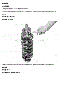 A14T 曲轴的检查