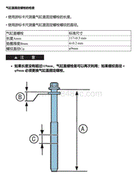 EC5 EC8 气缸盖固定螺栓的检查