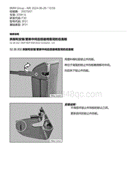 F30底盘335Hi 14-拆卸和安装-更新中间后部座椅靠背的后面板