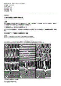 F30底盘335Hi 2-空调冷凝器和冷却器的更新提示