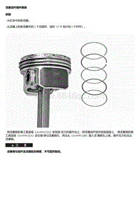 A14T 活塞连杆组件更换