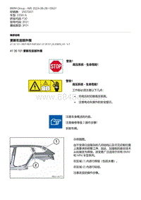 F30底盘335Hi 8-更新左后部外围