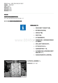 F30底盘 7-拆卸和安装或更新转向柱