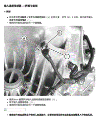 7DCT300双离合 输入速度传感器1 2拆卸与安装