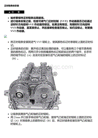 A14TD 正时链条的安装