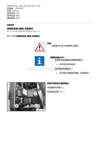 F30底盘335Hi 2-拆卸和安装 更新 左前雾灯