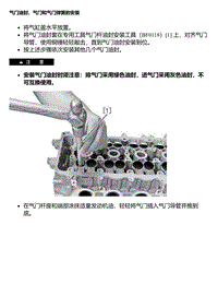 A14TD 气门油封 气门和气门弹簧的安装