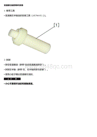 TF-70SC手自一体 变速器左油封拆卸与安装