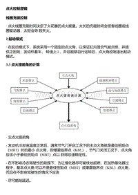 A15T 点火控制逻辑