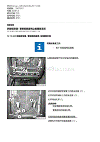 F30底盘335Hi 27-拆卸或安装 - 更新前部座椅上的腰部支撑