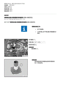 F30底盘335Hi 1-更新离合器分离装置的导向套筒 GS6-45BZ-DZ 