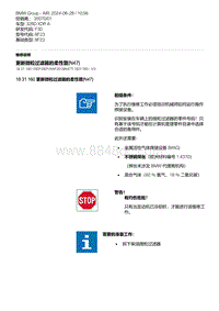 F30底盘 4-更新微粒过滤器的柔性管 N47 