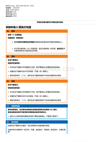 F30底盘 3-拆卸和装入-更换方向盘