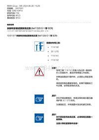 F30底盘 1-拆卸和安装或更新高压泵 N47D20O1 带 SCR 