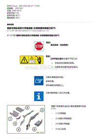 F30底盘 12-更新左侧纵梁和行李箱底板 左侧侧围和尾板已拆下 