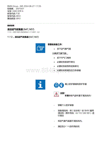 F30底盘 1-清洁进气收集器 N47 N57 