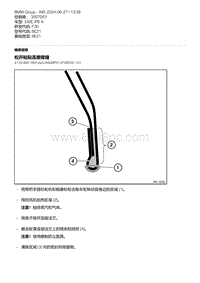 F30底盘 75-松开粘贴连接接缝