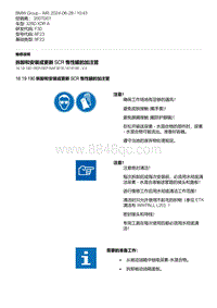 F30底盘 9-拆卸和安装或更新 SCR 惰性罐的加注管