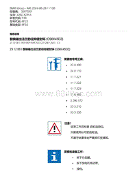 F30底盘 2-替换输出法兰的径向密封环 GS6X45DZ 