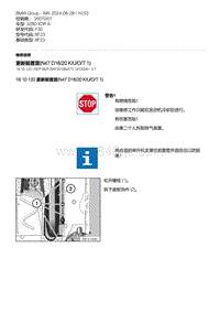 F30底盘 3-更新前置管 N47 D16-20K-U-O-T1 