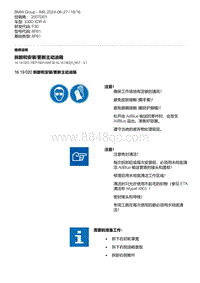 F30底盘 2-拆卸和安装-更新主动油箱