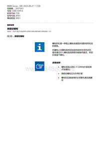 F30底盘 1-微密封螺栓