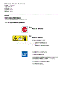 F30底盘 5-更换左侧发动机支架和端板