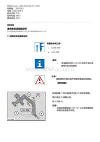 F30底盘 5-通用型变速箱固定桥