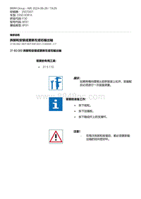 F30底盘 4-拆卸和安装或更新左或右输出轴