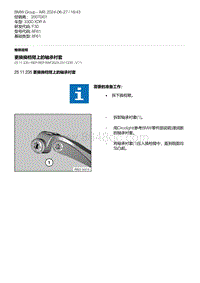 F30底盘 12-更换换档臂上的轴承衬套