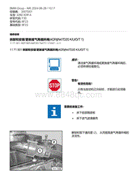 F30底盘 5-拆卸和安装-更新废气再循环阀 AGR N47D20 K-U-O-T 1 