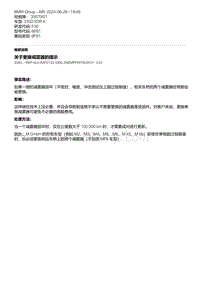 F30底盘 12-关于更换减震器的提示