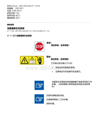 F30底盘 12-完整更新左支撑架