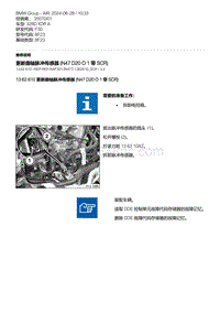 F30底盘 6-更新曲轴脉冲传感器 N47D20O1带 SCR 