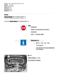 F30底盘 4-更新后消音器 N47 D16-20K-U-O-T1 