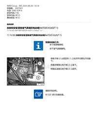 F30底盘 2-拆卸和安装-更新废气再循环电动阀 N47D20 K-U-O-T 1 