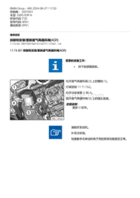 F30底盘 1-拆卸和安装-更新废气再循环阀 AGR 