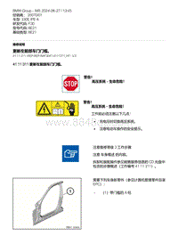 F30底盘 13-更新左前部车门门槛 