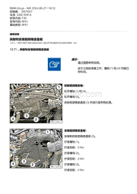 F30底盘 3-拆卸和安装前部隔音盖板