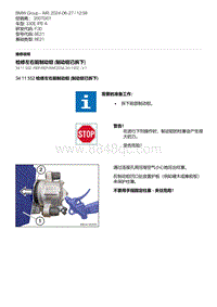 F30底盘 9-检修左右前制动钳 制动钳已拆下 