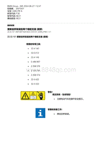 F30底盘 3-更新后桥架梁的两个橡胶支座 前部 