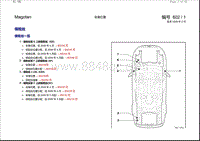 2008迈腾 安装位置 保险丝