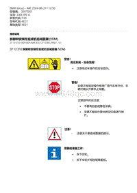 F30底盘 5-拆卸和安装左后或右后减震器 VDM 