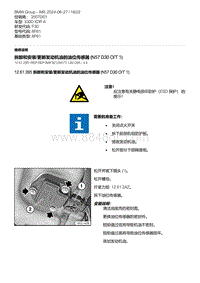 F30底盘 2-拆卸和安装-更新发动机油的油位传感器 N57D30O-T1 