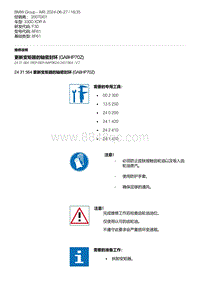 F30底盘 1-更新变矩器的轴密封环 GA8HP70Z 